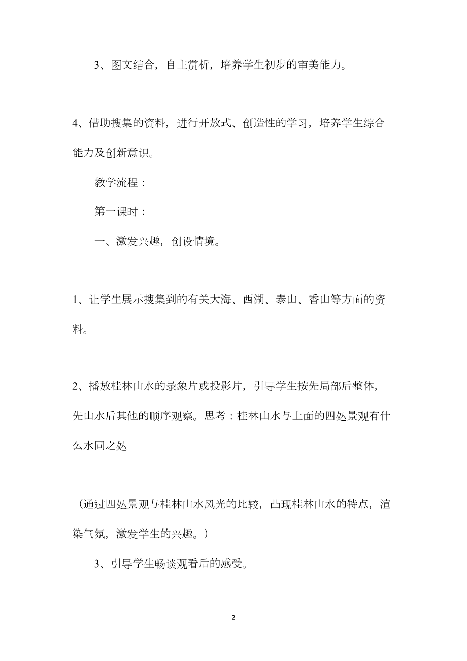 小学五年级语文教案——自主赏析创新阅读.docx_第2页