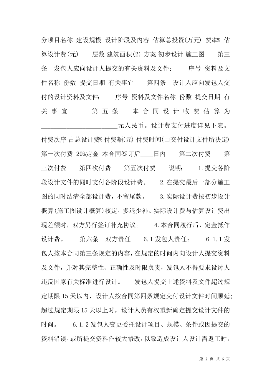 建筑工程设计热门合同书样书.doc_第2页