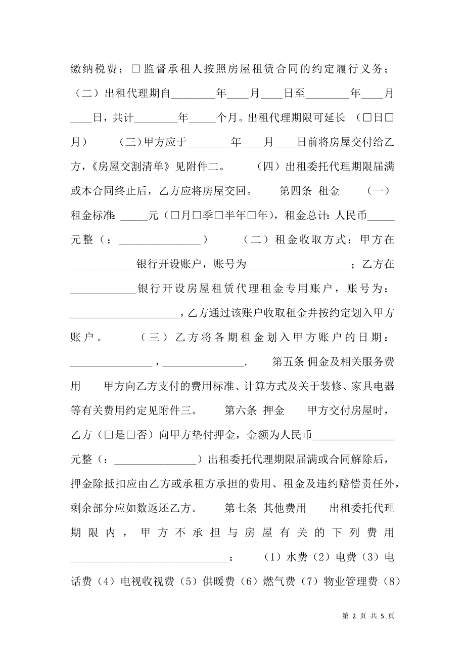 合法的授权代理合同.doc_第2页