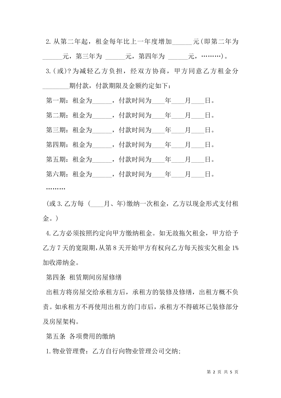 商铺租赁合同二.doc_第2页