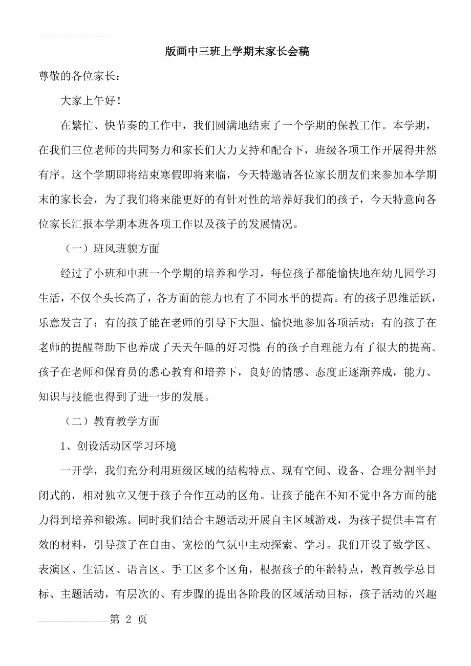 幼儿园中三班上学期末家长会教师稿(10页).doc_第2页