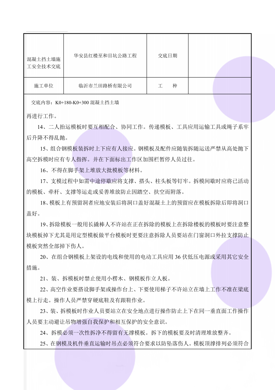 混凝土挡土墙施工安全技术交底(5页).doc_第2页