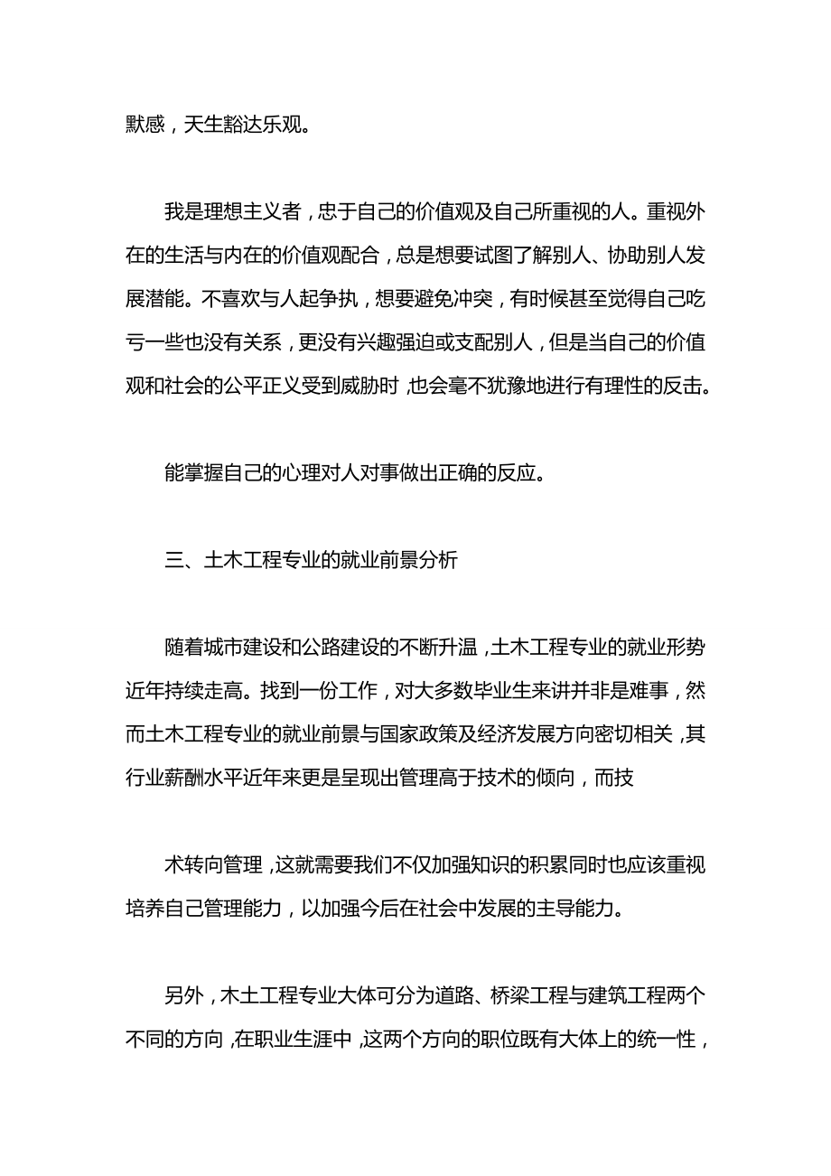 大学生职业生涯规划书模板（土木工程专业）.docx_第2页