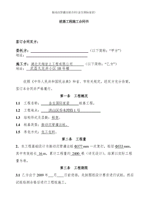 振动沉管灌注桩合同金生国际家居.doc