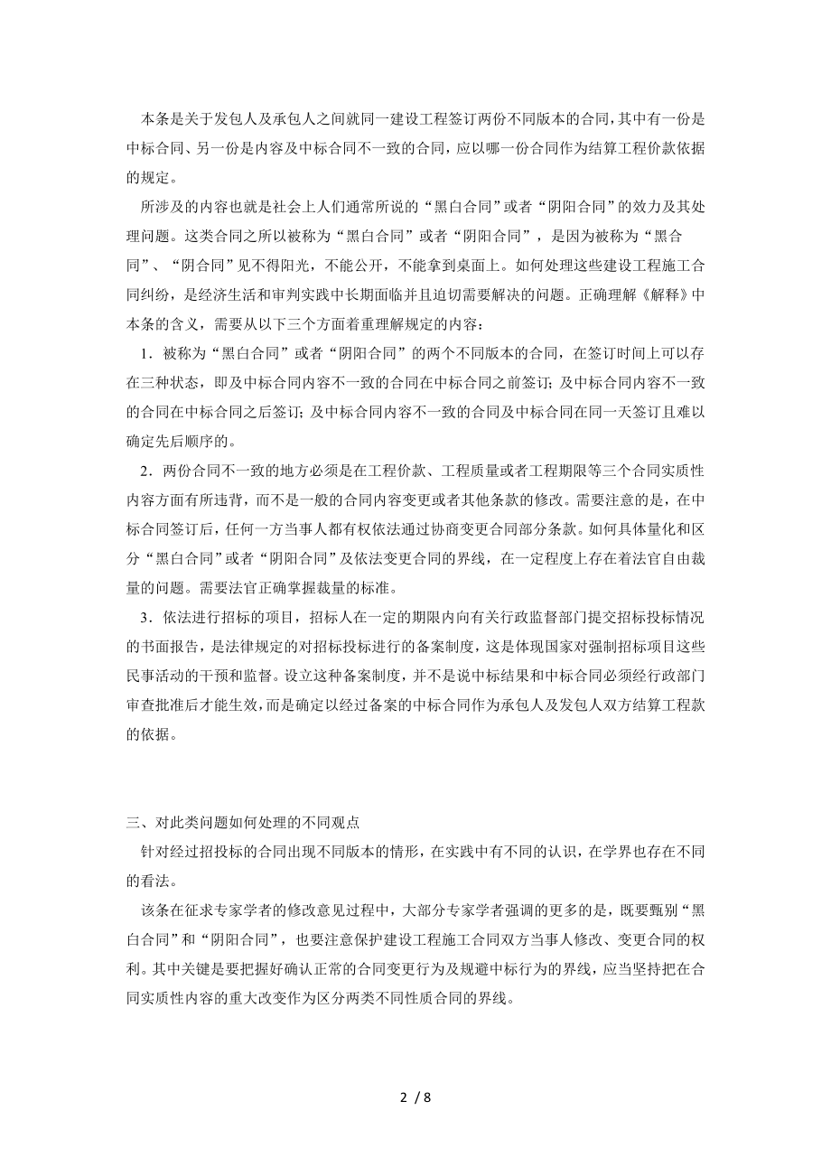 招投标建设工程阴阳合同结算问题的处理原则.doc_第2页