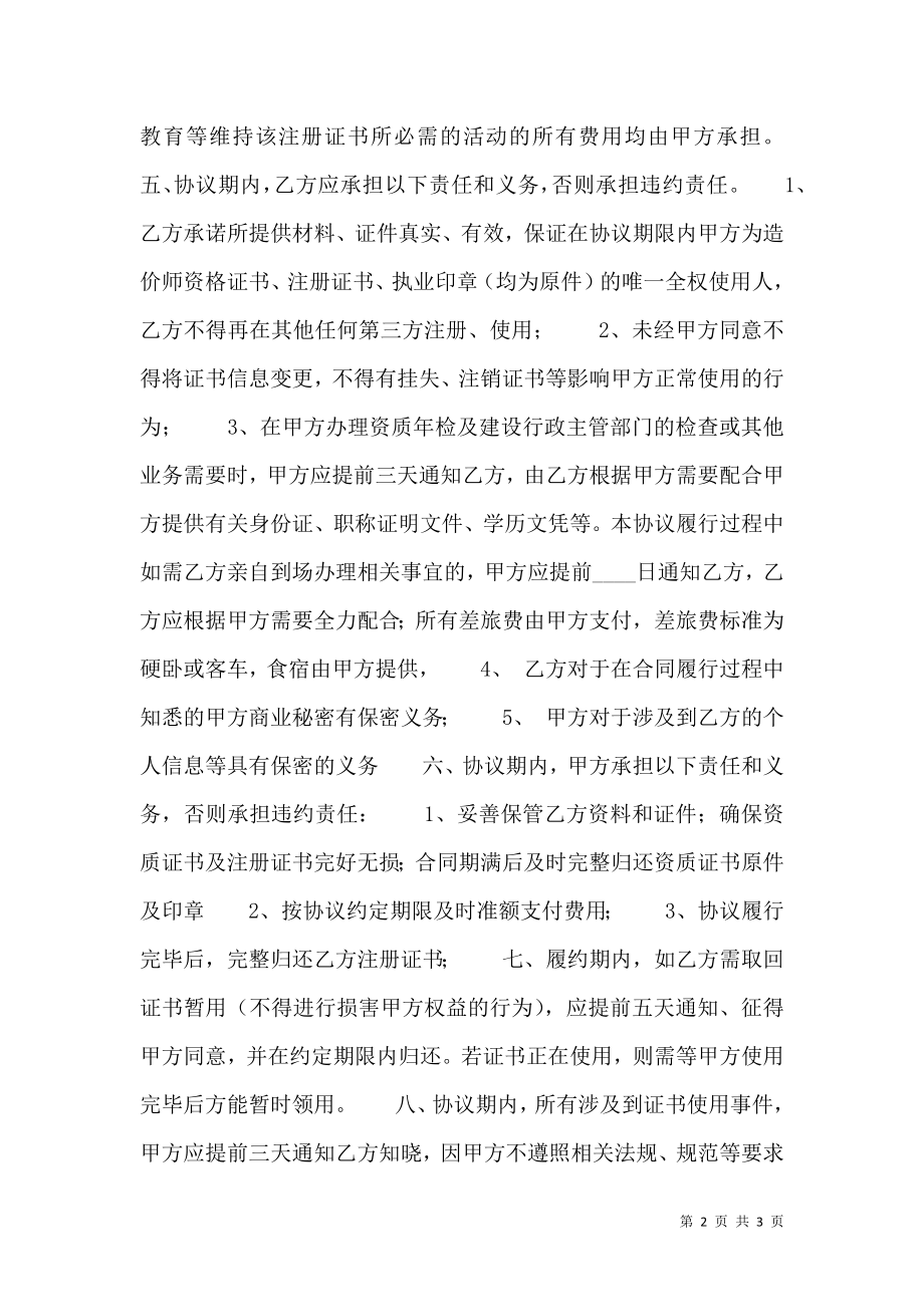 合法的建筑工地工程合同书.doc_第2页