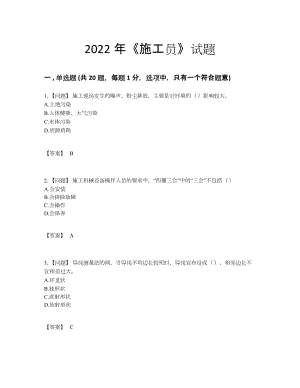 2022年四川省施工员高分试卷.docx