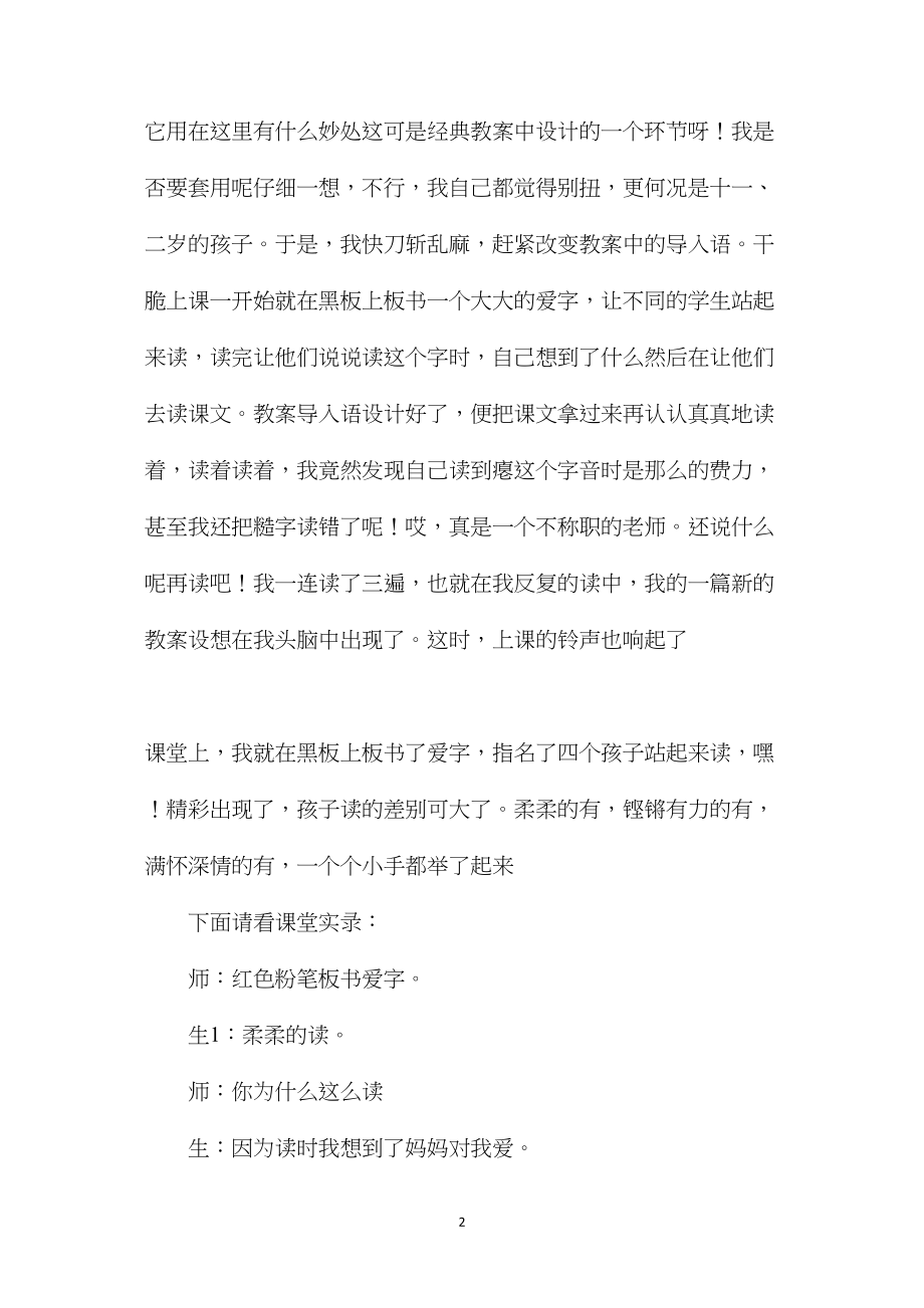 捕捉瞬间的精彩——兼谈《爱之链》的教学反思.docx_第2页