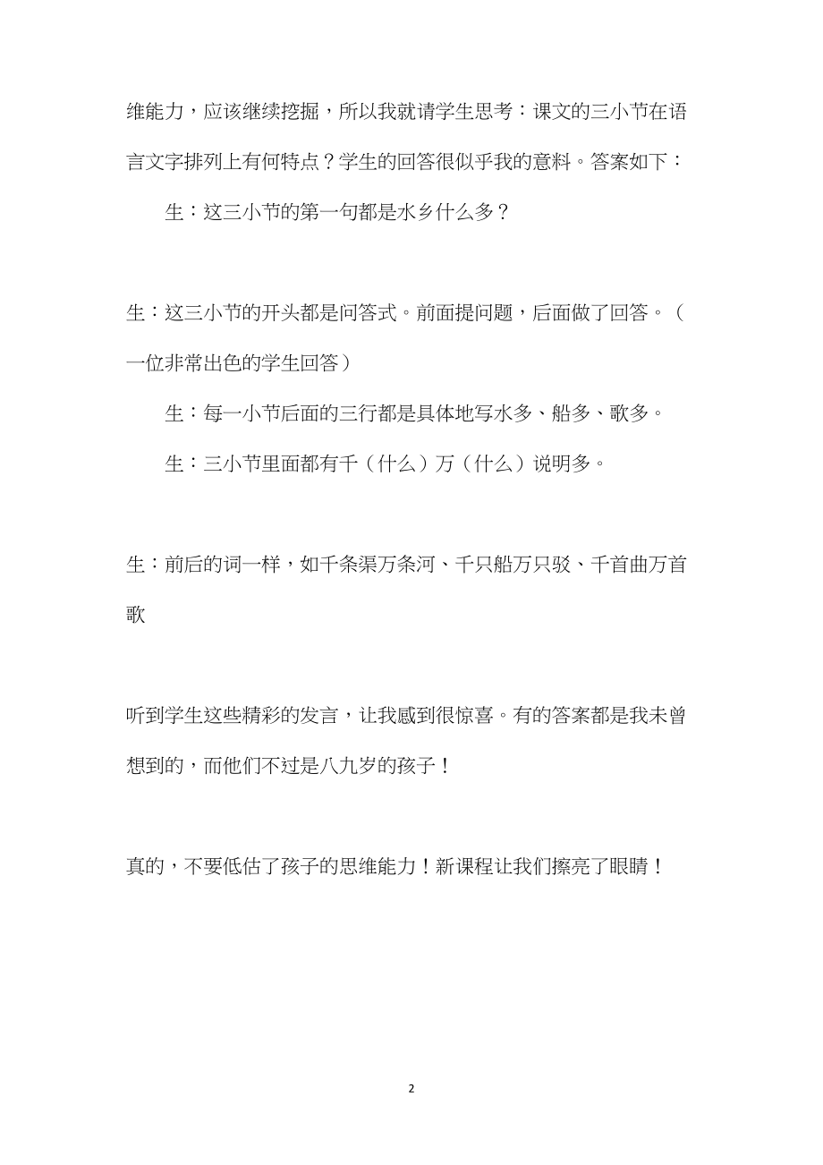 小学语文五年级教案——《水乡歌》在实践中发现.docx_第2页