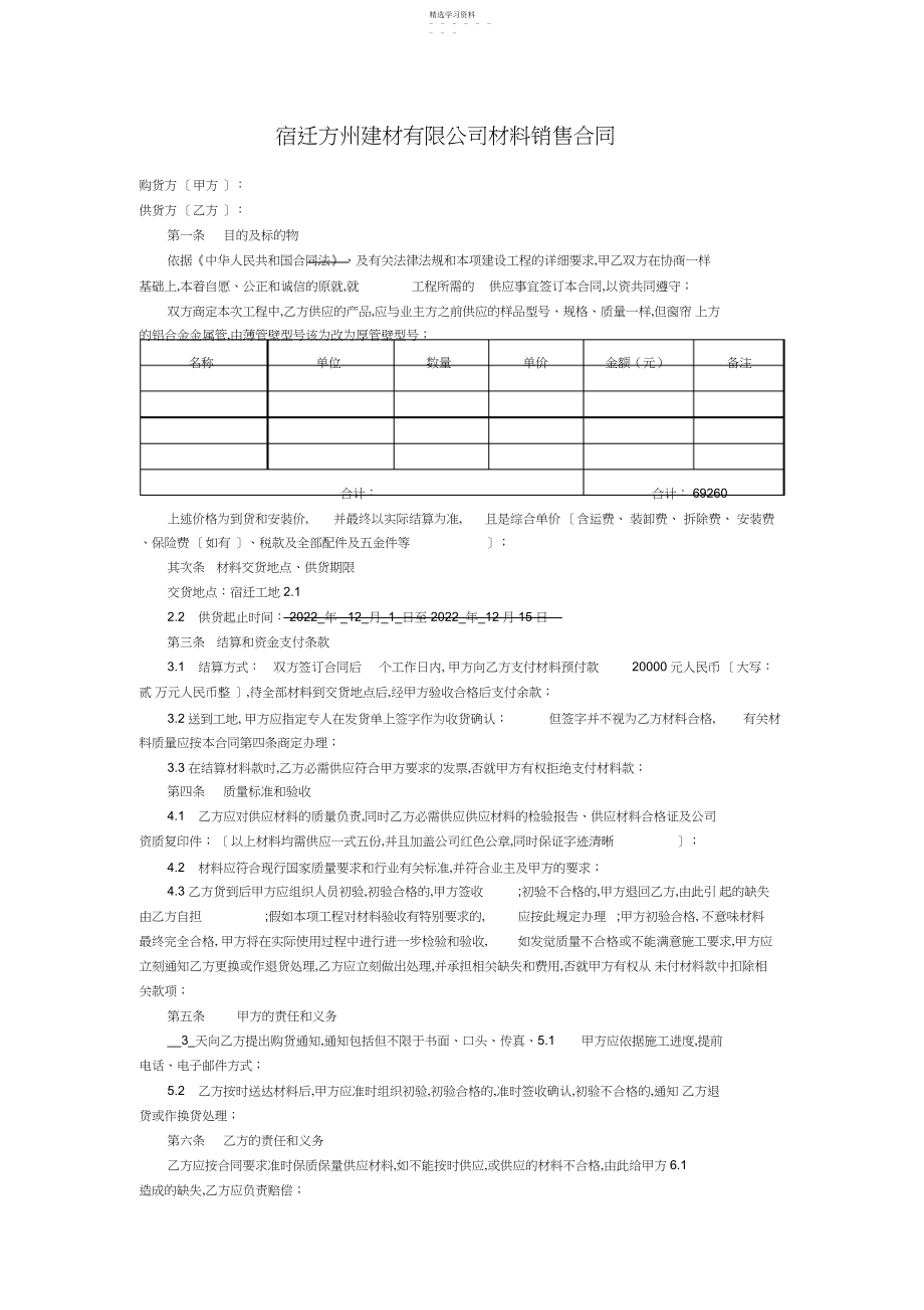 2022年简单版钢材购销合同范本 .docx_第1页