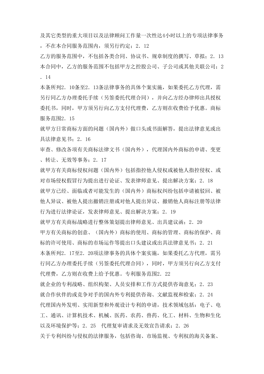 常年知识产权顾问合同 (2).doc_第2页