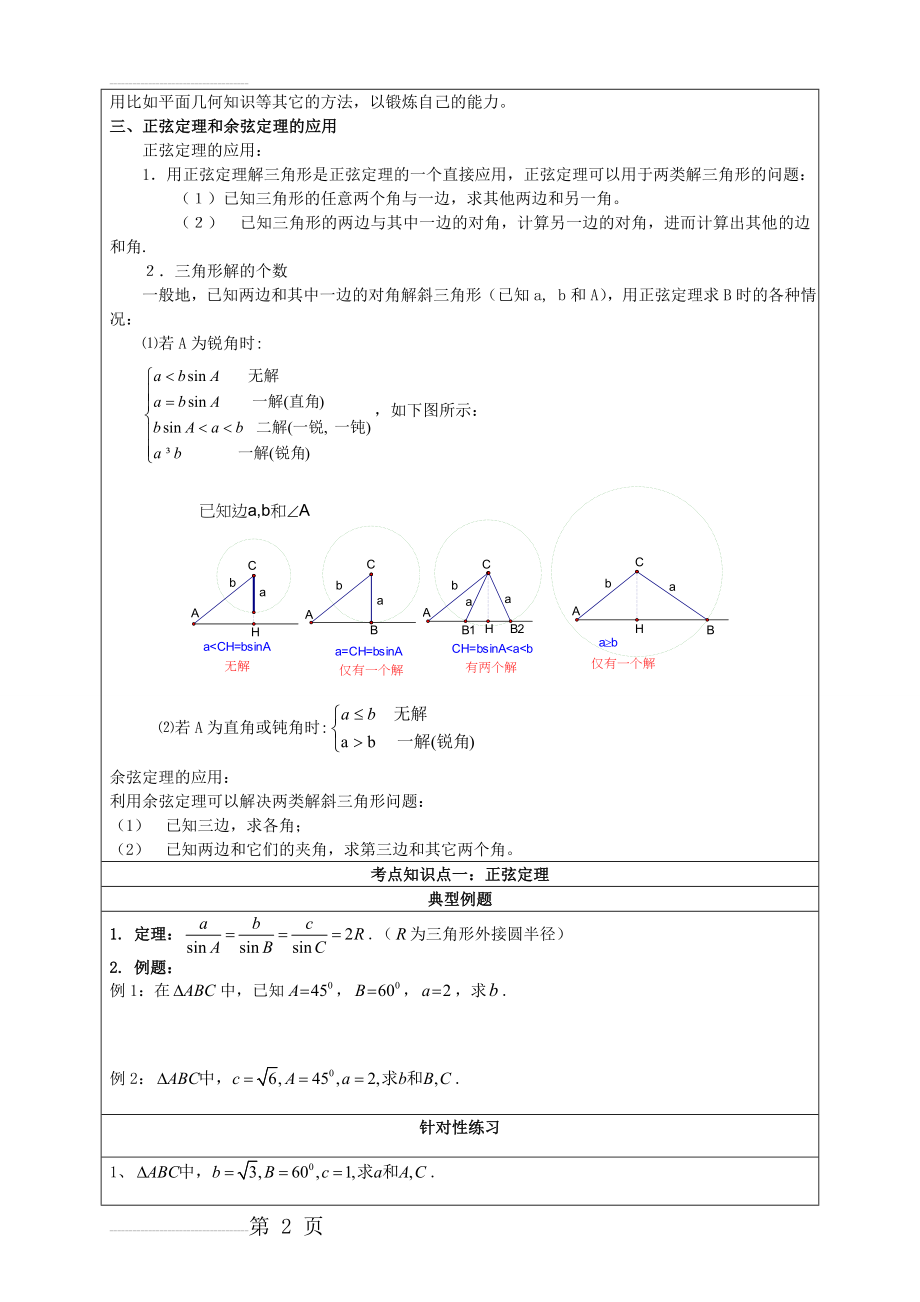 高中数学解三角形专题及例题08162(7页).doc_第2页