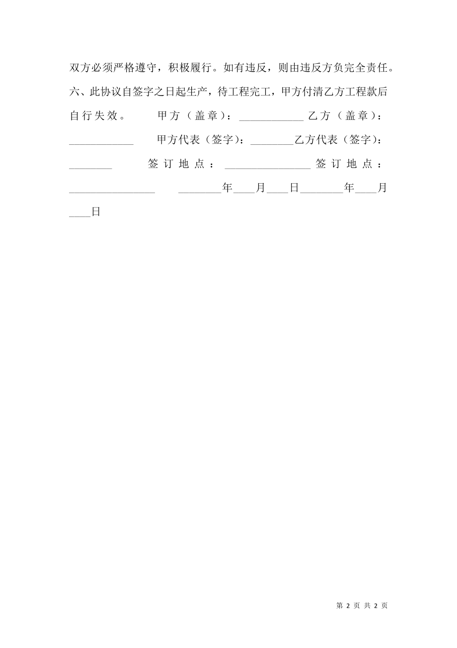 实用版工程施工合同通用版.doc_第2页