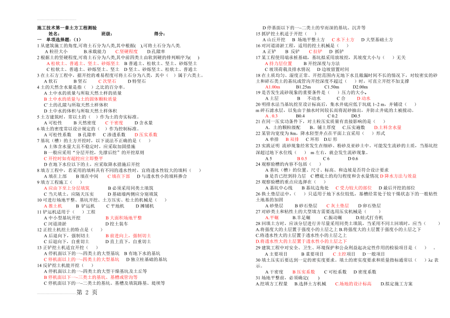 施工技术第一章土方工程测验答案(4页).doc_第2页