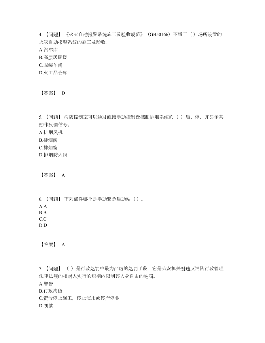 2022年全国消防设施操作员自测提分卷47.docx_第2页