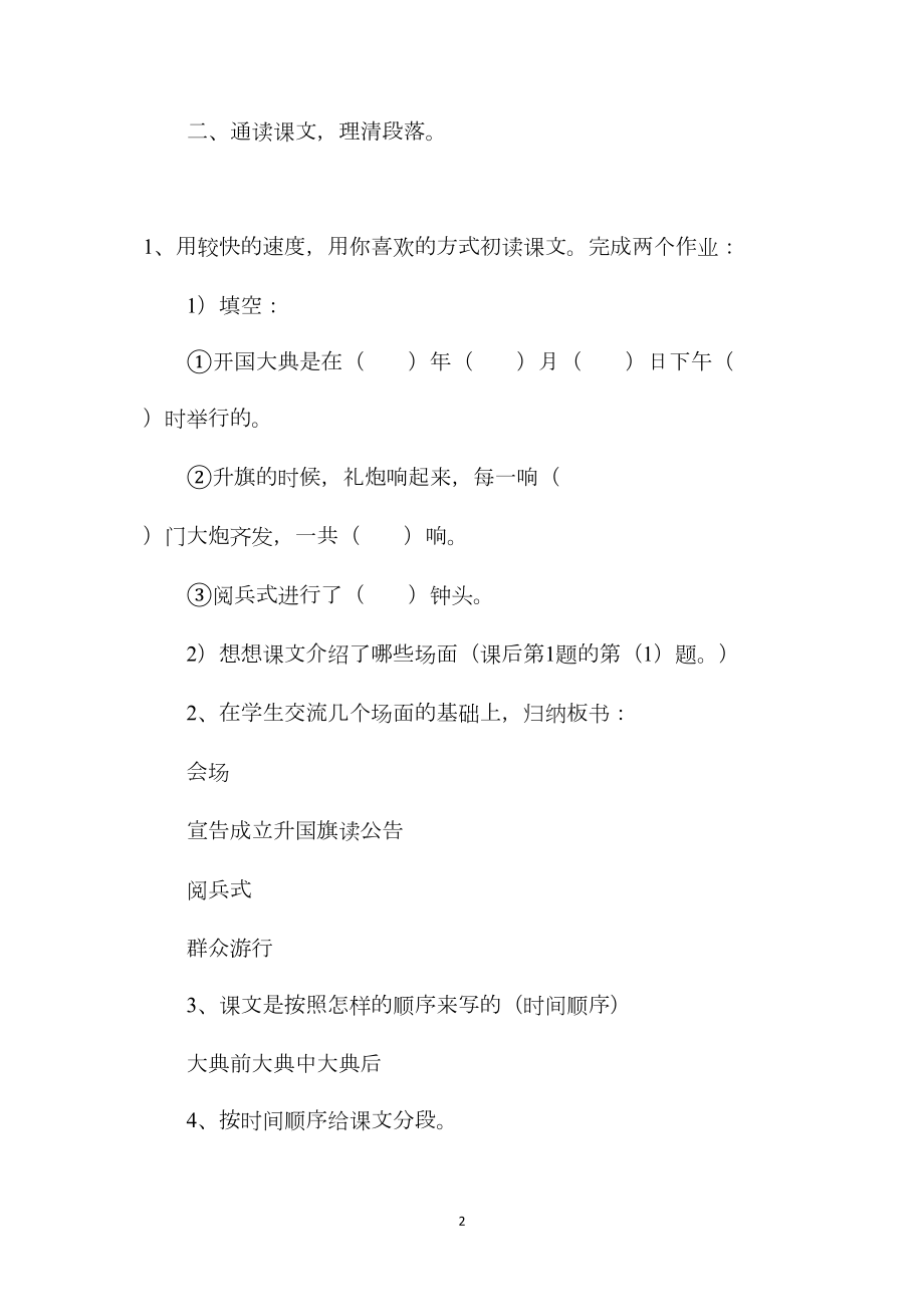 开国大典(8篇教案+相关资料)4.docx_第2页