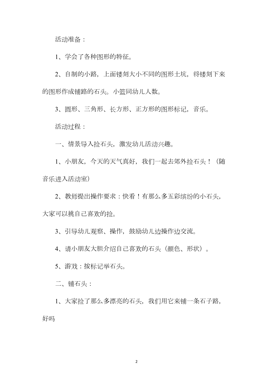 幼儿园中班教案《认识几何图形》含反思.docx_第2页