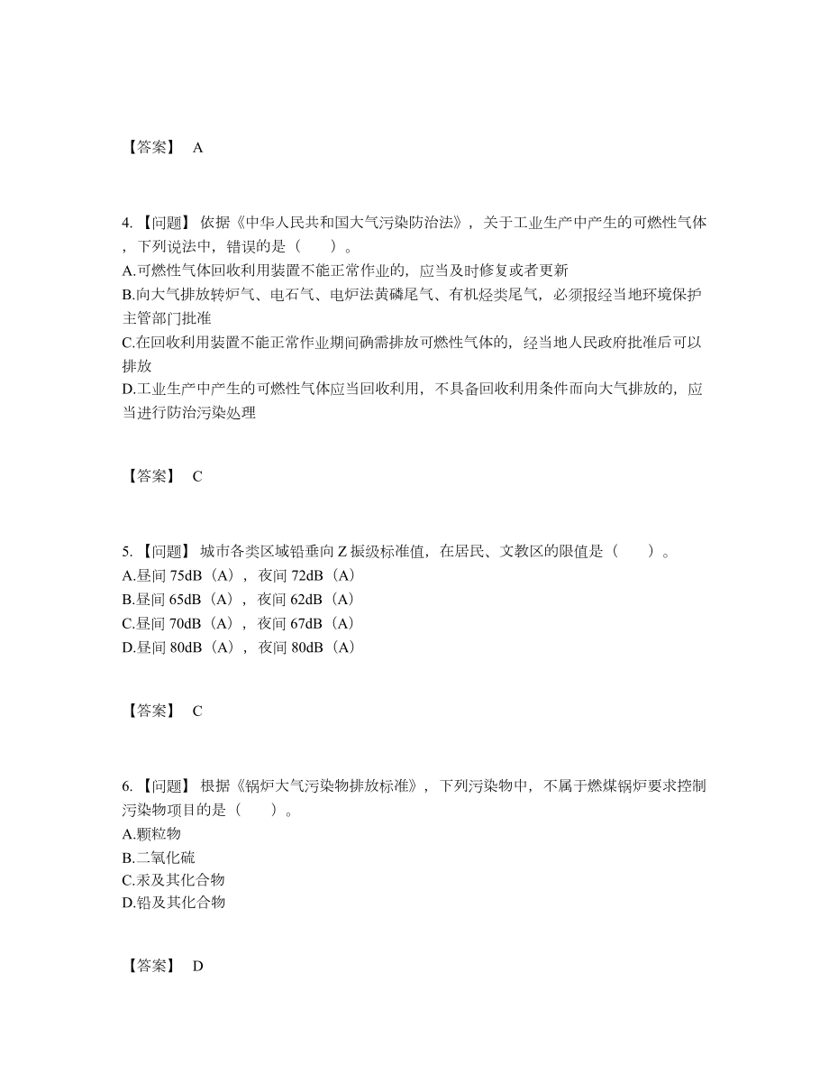 2022年全省环境影响评价工程师自测试卷.docx_第2页