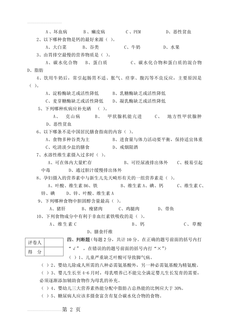 食品营养学试卷(卷三)(6页).doc_第2页