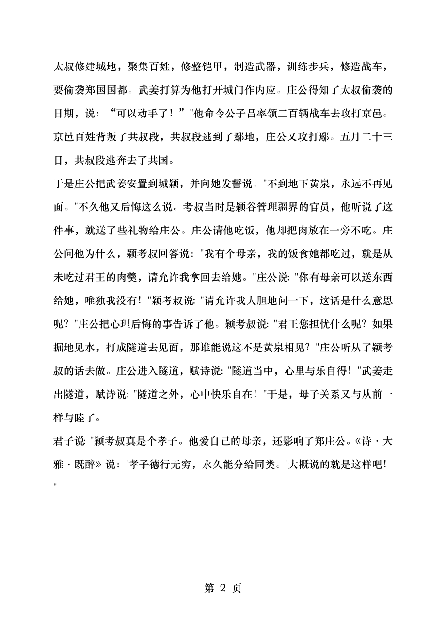 郑伯克段于鄢翻译.doc_第2页