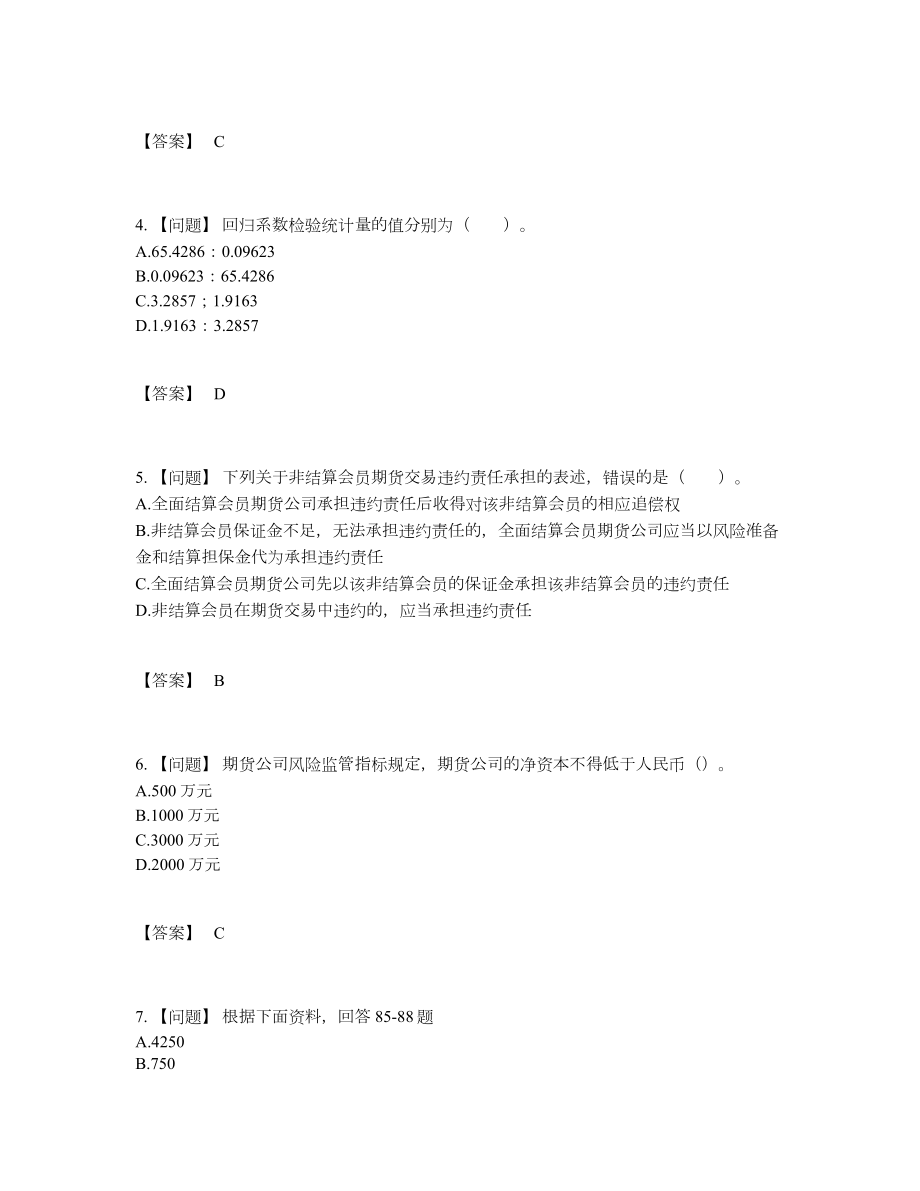 2022年四川省期货从业资格高分提分卷.docx_第2页