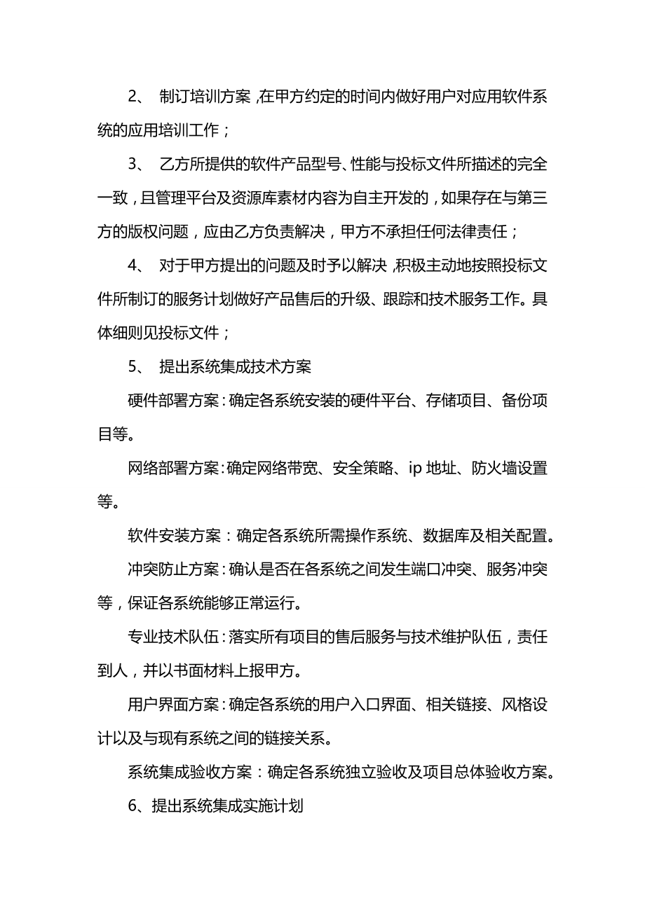 应用软件系统集成商合同.docx_第2页