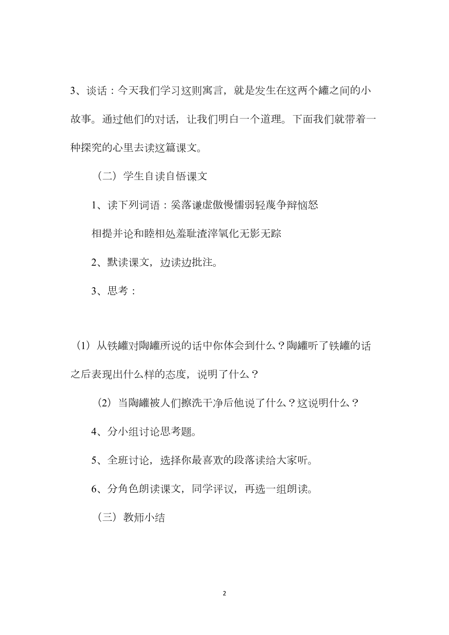 小学语文四年级教案——《陶罐和铁罐》教学设计之二.docx_第2页