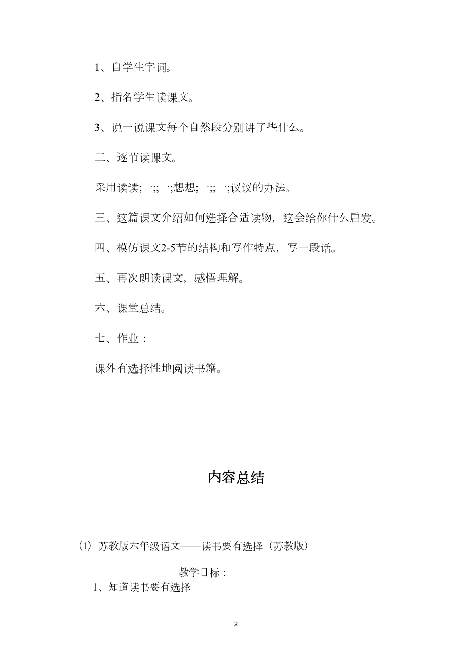 苏教版六年级语文——读书要有选择（苏教版）.docx_第2页