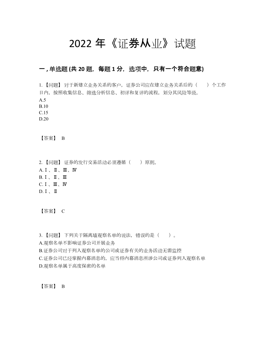 2022年中国证券从业深度自测题.docx_第1页