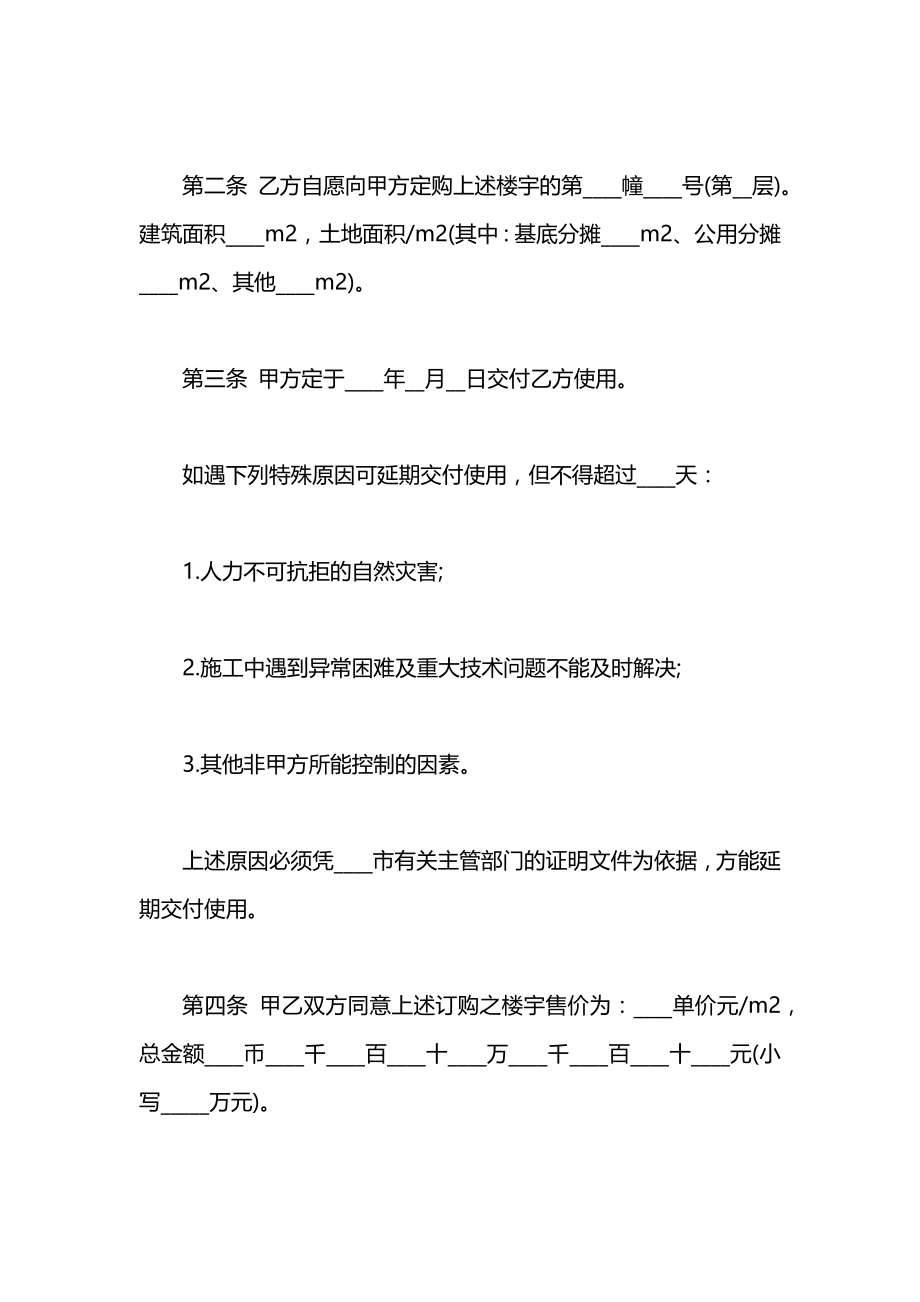 商品房预售的合同范本.docx_第2页