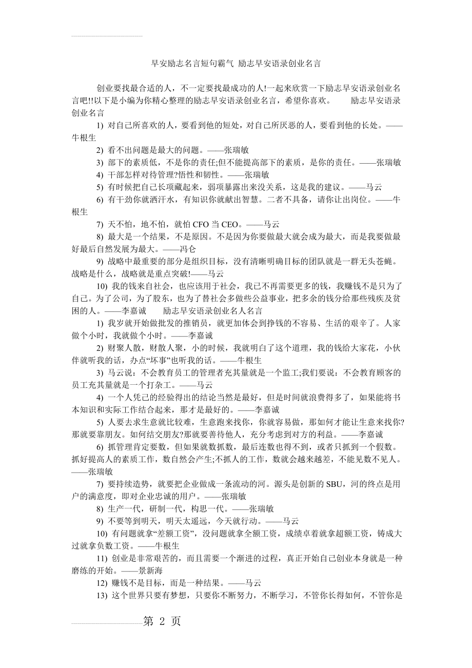 早安励志名言短句霸气 励志早安语录创业名言(4页).doc_第2页