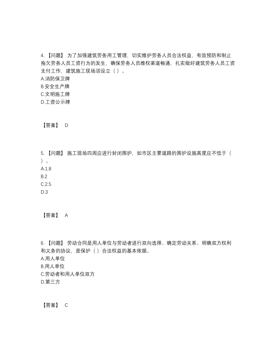 2022年四川省劳务员高分通关测试题.docx_第2页