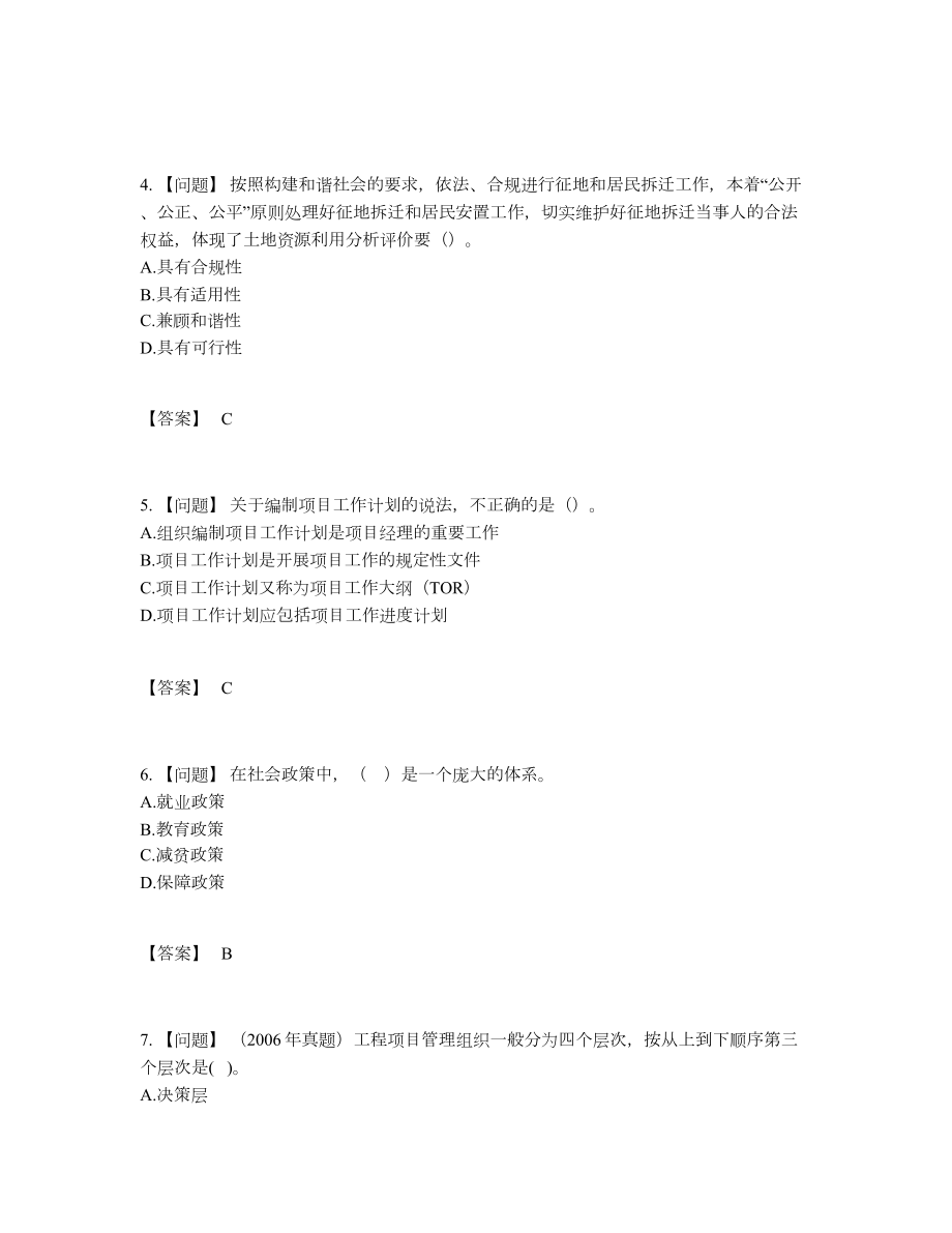 2022年云南省咨询工程师自测测试题.docx_第2页