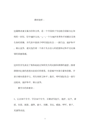 小学五年级语文教案——《一个中国孩子的呼声》第一课时教学设计之一.docx