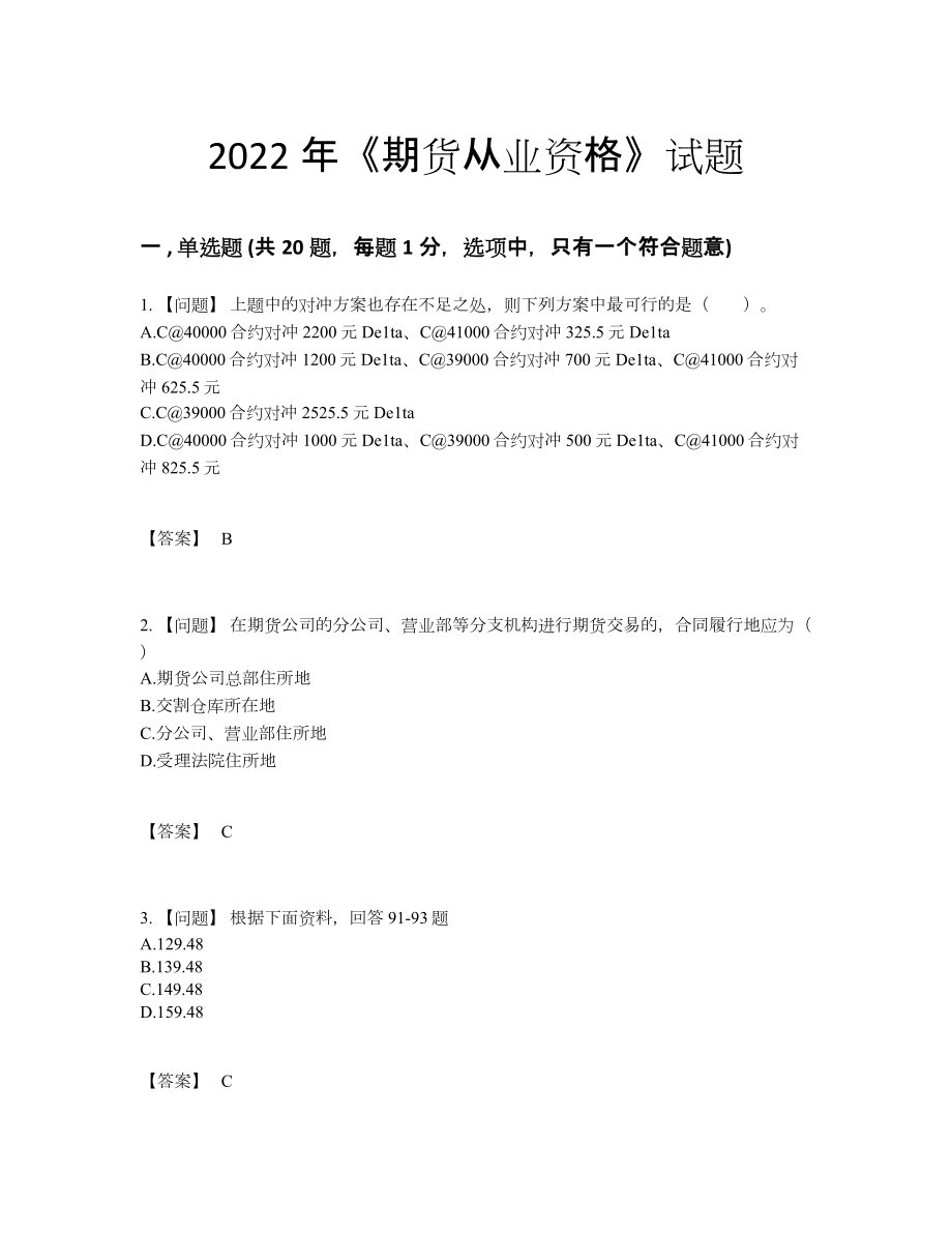 2022年四川省期货从业资格自测测试题56.docx_第1页