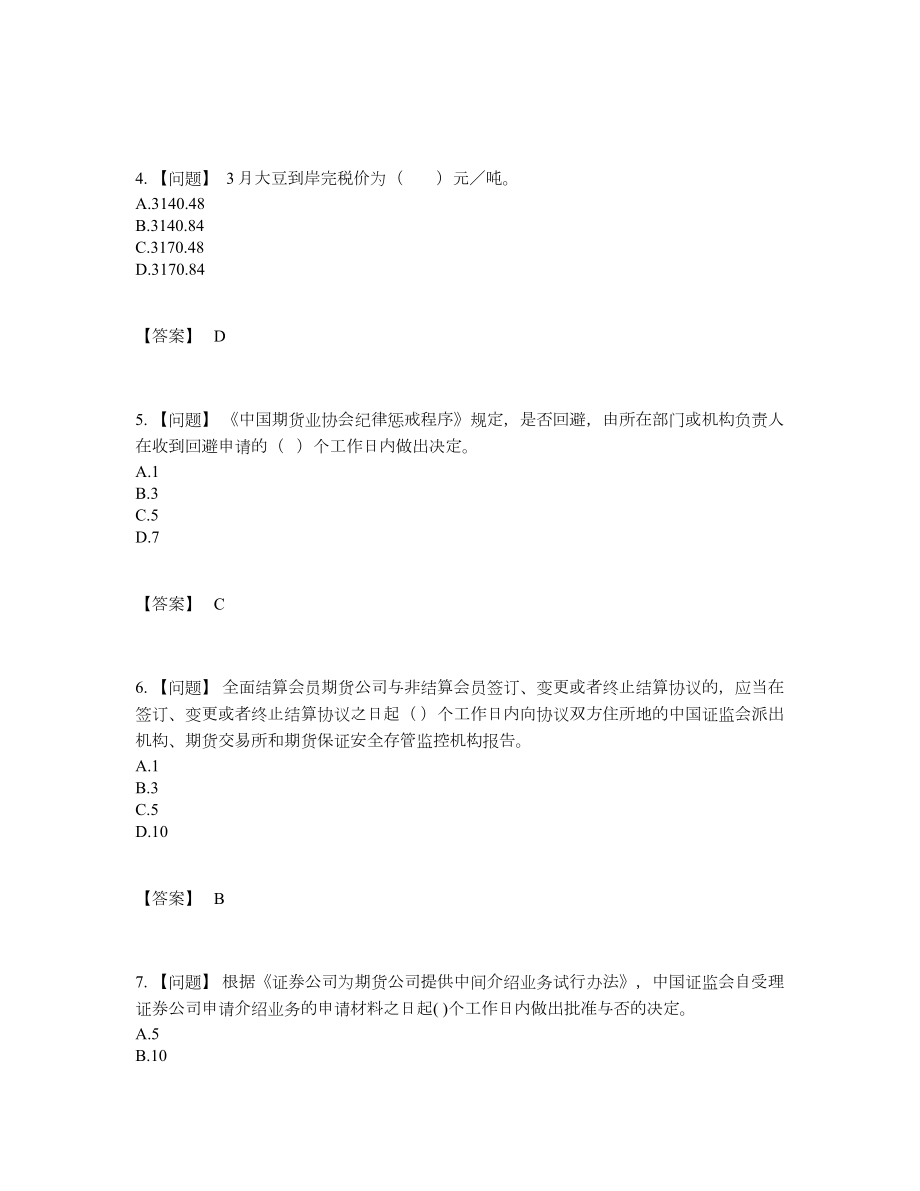 2022年四川省期货从业资格自测测试题56.docx_第2页