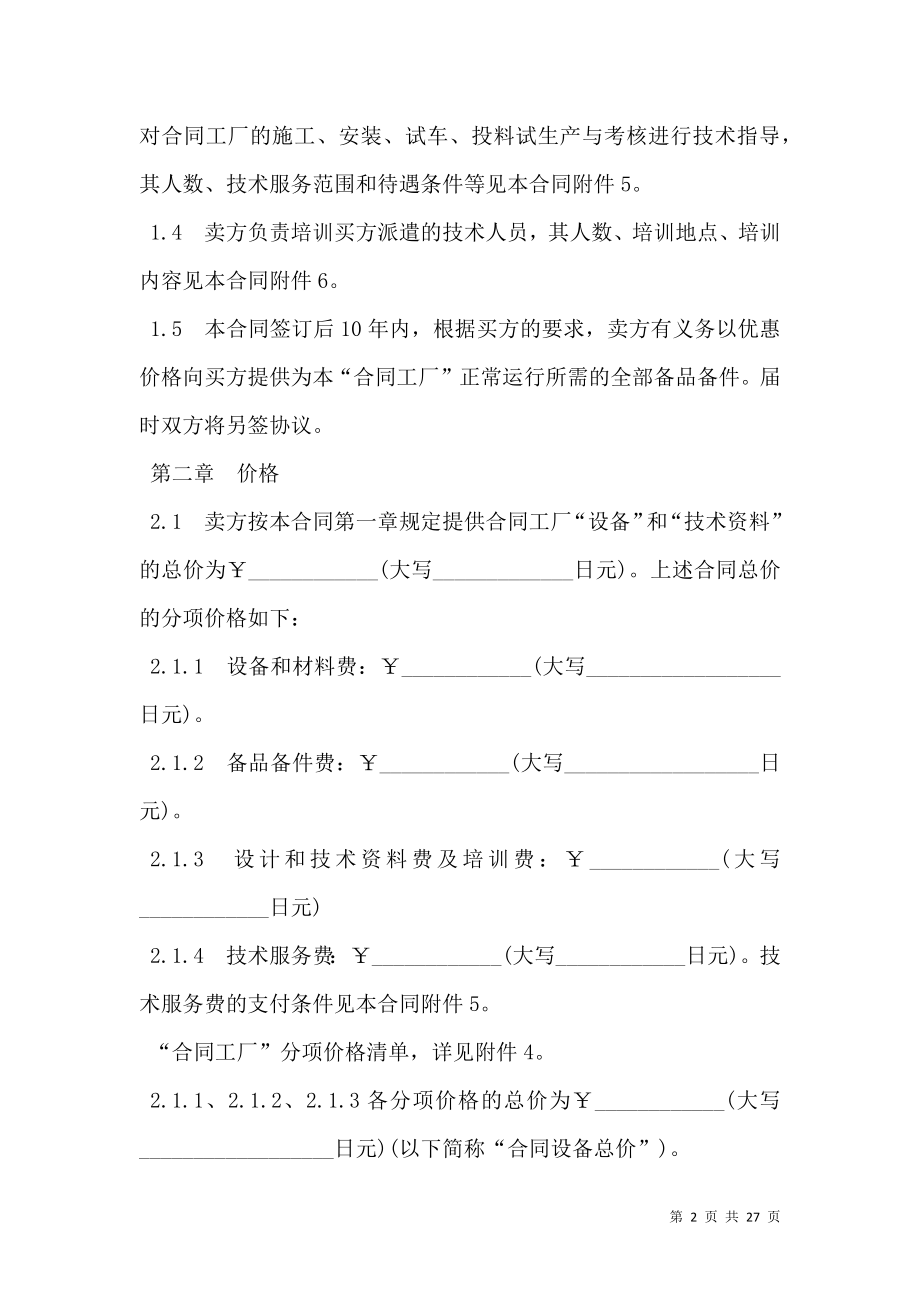 成套设备项目合同书.doc_第2页