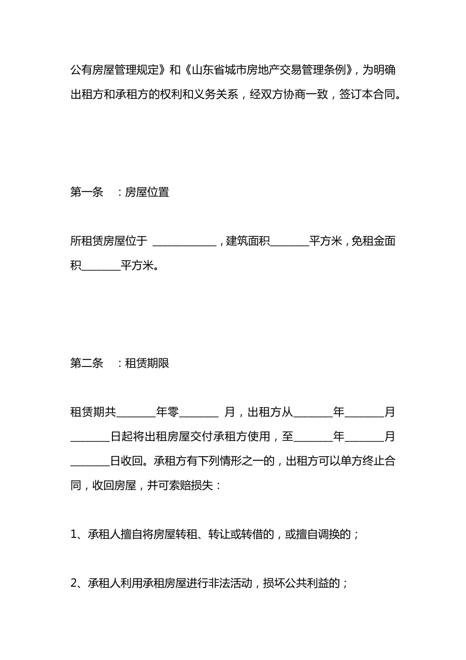 房屋租赁合同(样式十八).docx_第2页