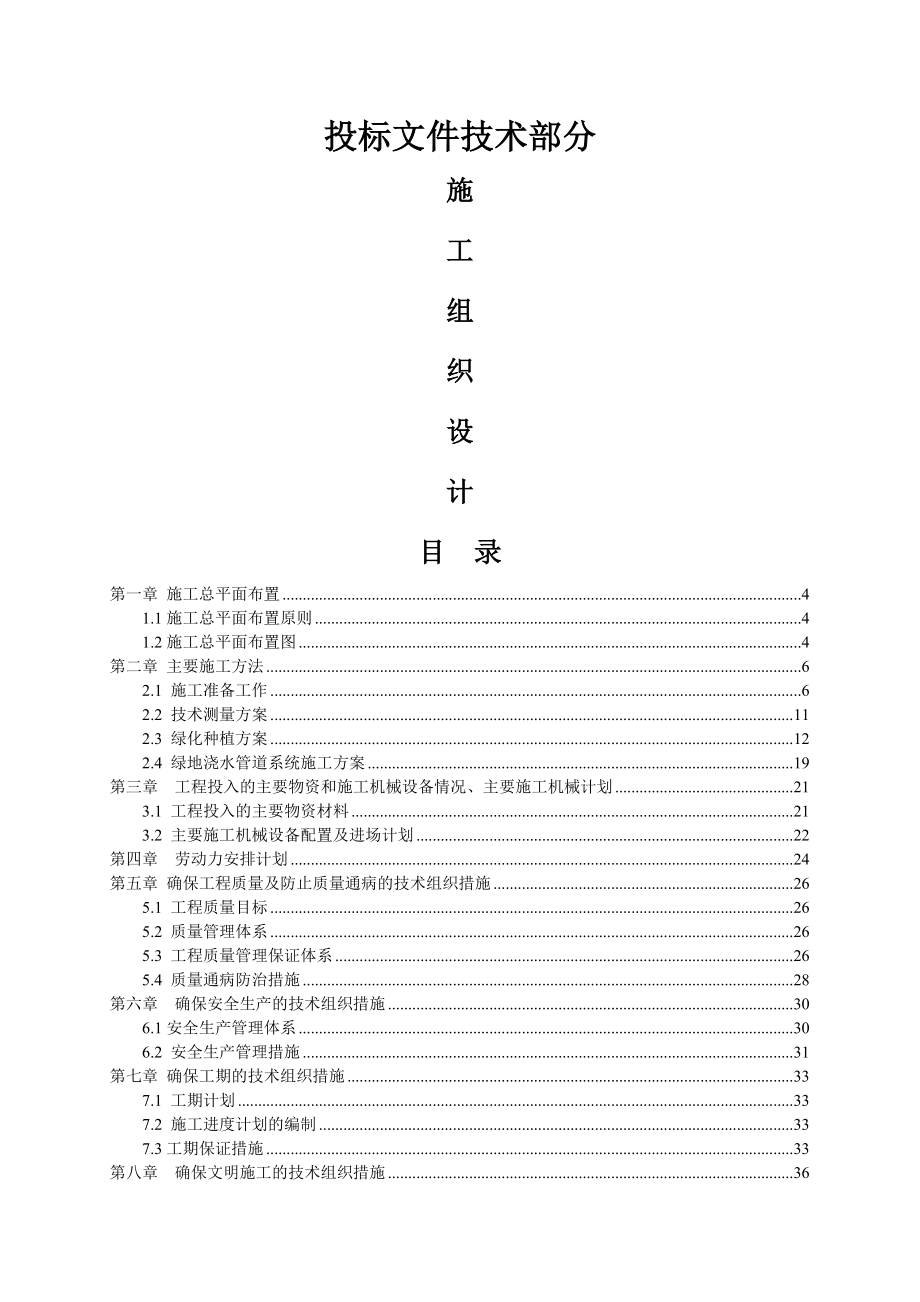 绿化工程技术标(41页).doc_第2页