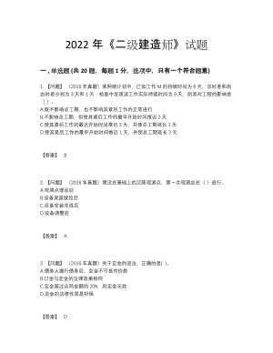 2022年云南省二级建造师评估提分题.docx