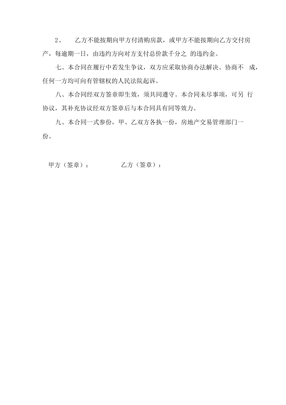 店面买卖协议书.pdf_第2页