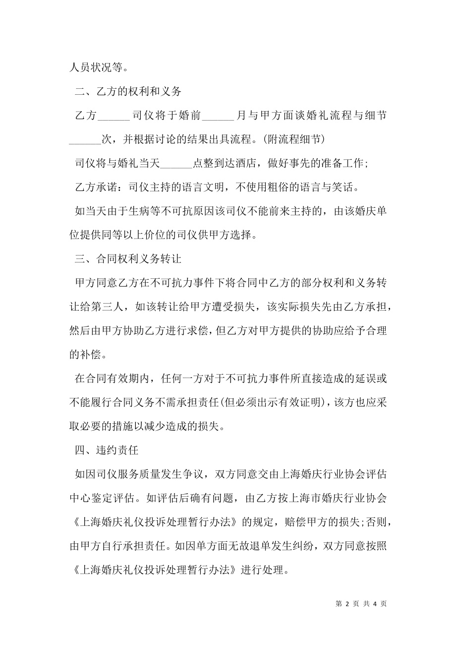 婚庆司仪聘请合同专业版.doc_第2页