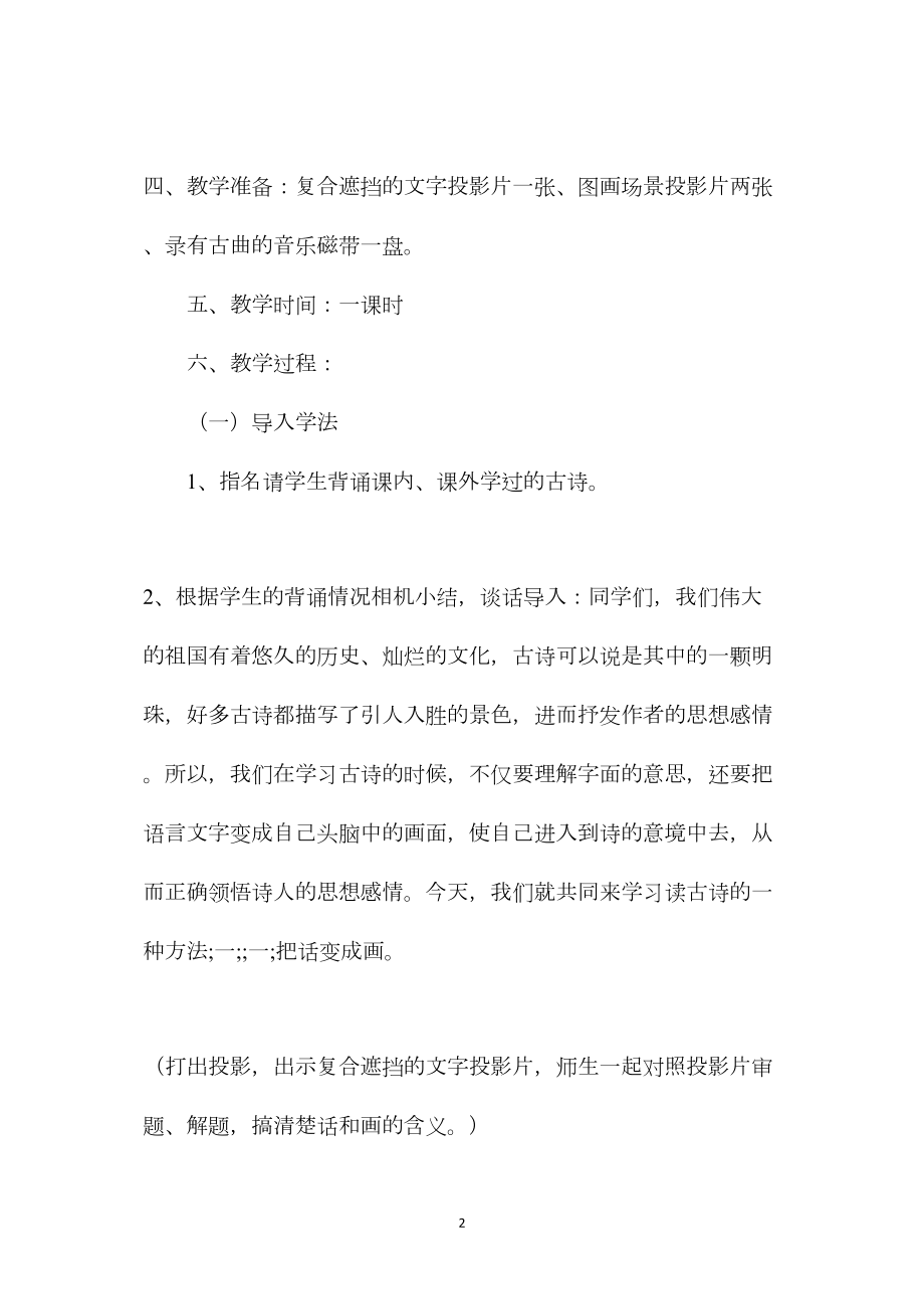 古诗两首（凤凰语文论坛帖子整理版）教学设计二.docx_第2页