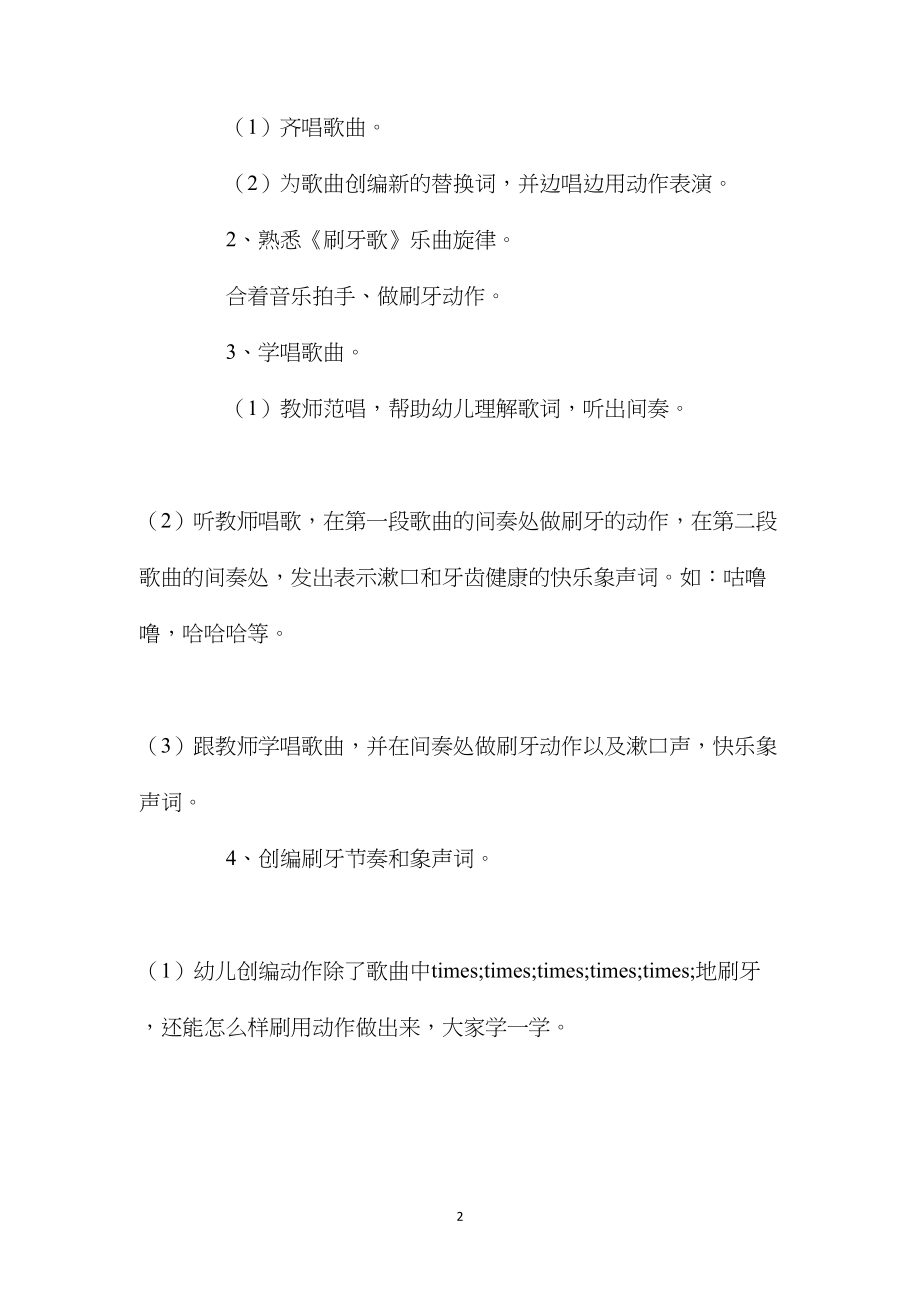 幼儿园大班音乐优质课教案《刷牙歌》含反思.docx_第2页