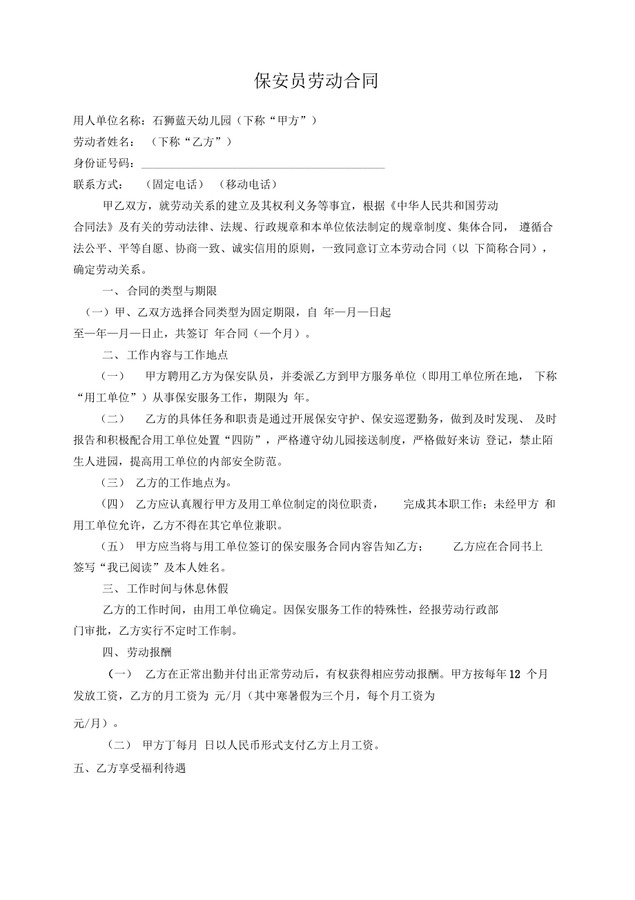 保安员劳动合同.pdf_第1页