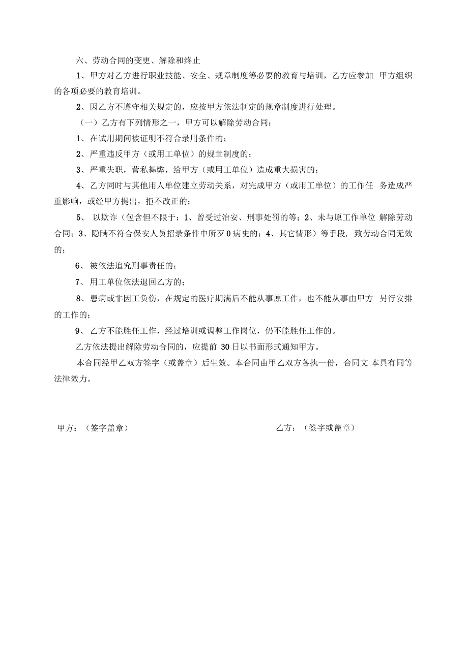 保安员劳动合同.pdf_第2页