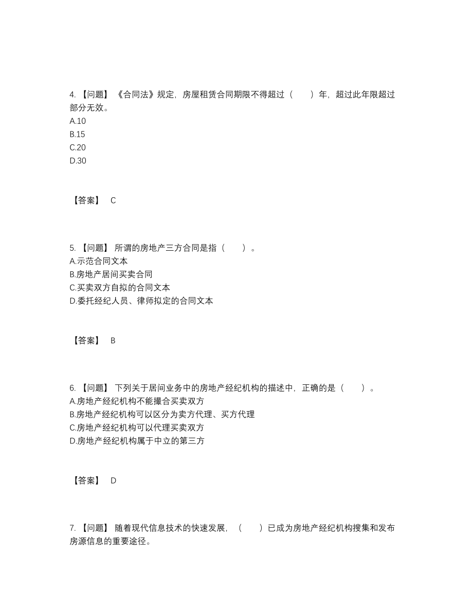 2022年吉林省房地产经纪协理通关题型.docx_第2页