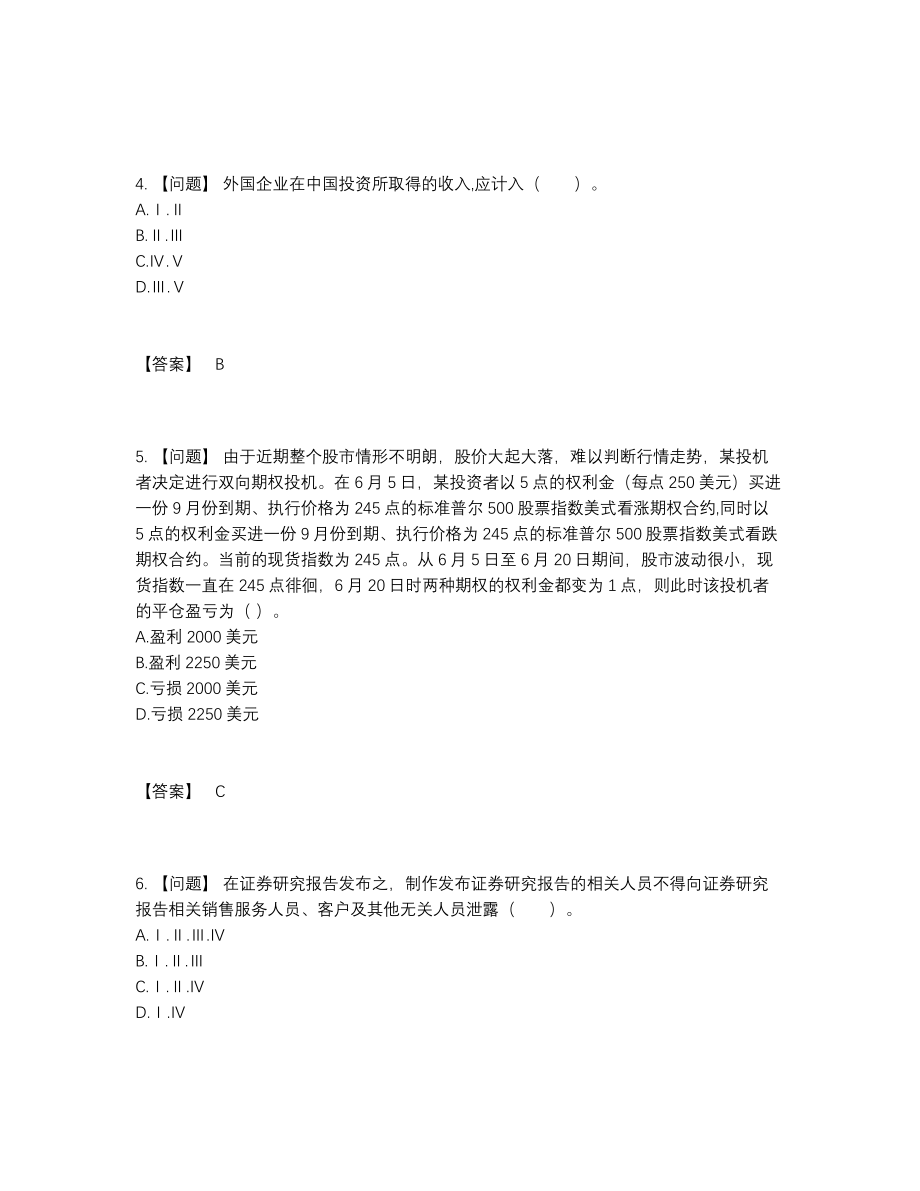 2022年国家证券分析师提升测试题.docx_第2页