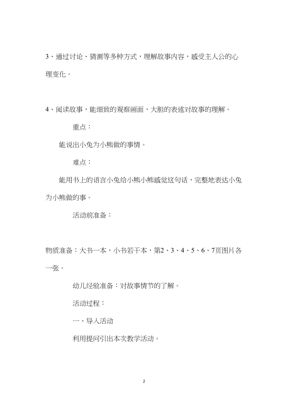 幼儿园中班优秀语言课教案《小熊生病了》含反思.docx_第2页