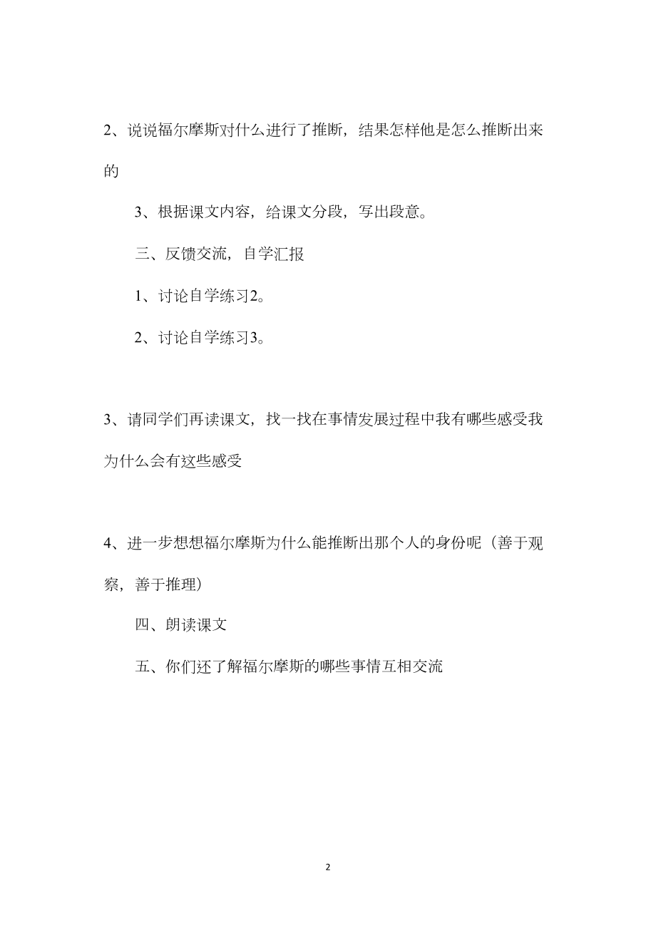 小学五年级语文教案——《福尔摩斯的推断》.docx_第2页